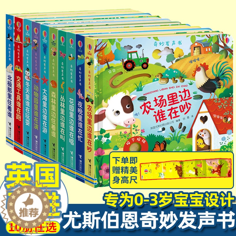 【醉染正版】尤斯伯恩奇妙发声书农场里边谁在吵丛林里面谁在叫宝宝触摸有声书儿童点读认知读物婴幼儿会说话早教启蒙绘本听什么声