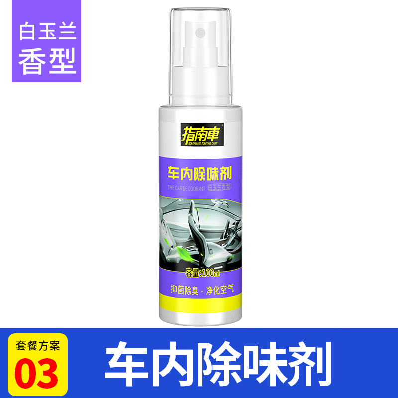 指南车 Zhinanche 车内除臭除异味空气清新剂车用空调除臭汽车去味异味去除剂 白玉兰香型 报价 参数 图片 视频 怎么样 问答 苏宁易购