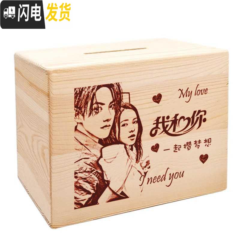 三维工匠存钱罐不可取只进不出大容量儿童大人家用网红创意储蓄箱大号女生 刻自己照片+文字(中号)实木储蓄罐高清大图