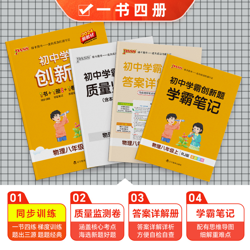 语文 八年级下 [正版]2024初中学霸创新题八年级上册下册语文数学英语物理生物历史地理道法同步练习册初二测试卷必刷题辅