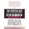 [醉染正版] 美国隐蔽经济金融战争-威胁中国的隐蔽战争 9787500491545 中国社会科学出版社 杨斌.