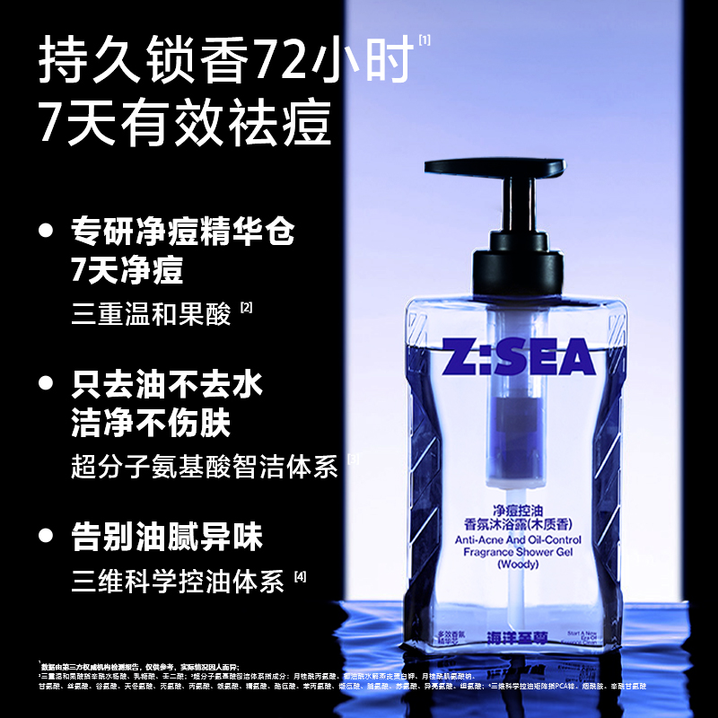 海洋至尊净痘控油香氛沐浴露(木质香)350ml高清大图