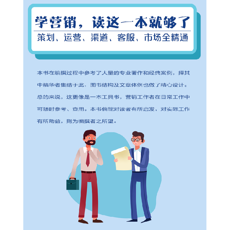 正版新书]全能营销 全能营销图书销售就是要玩转情商销售心理学高清大图