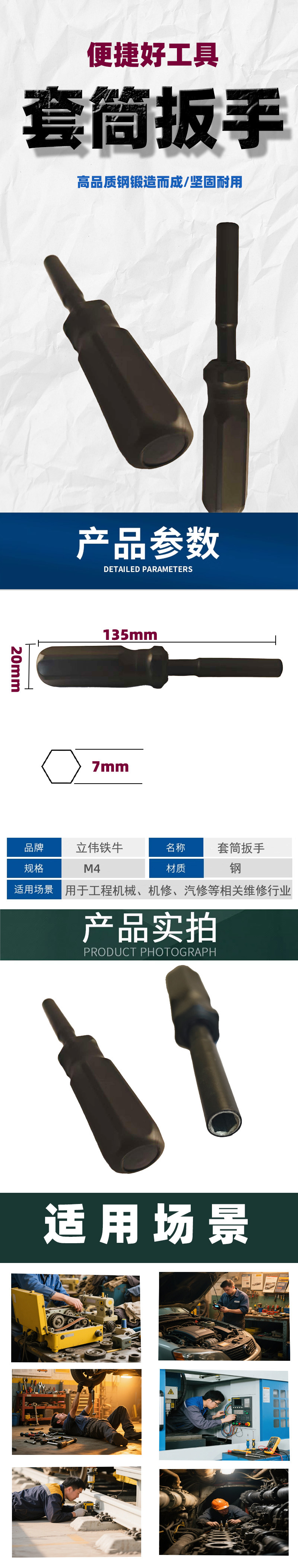 立伟铁牛套筒扳手m4/把高清大图