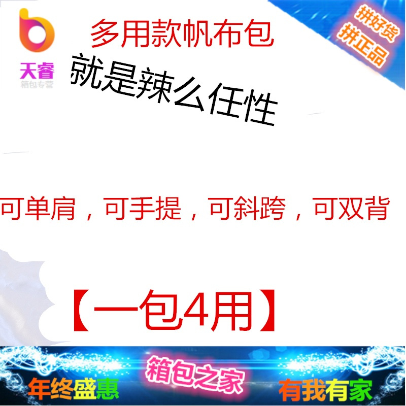 多用斜挎帆布包女单肩包文艺学生书包韩版ins超火双肩包手提袋