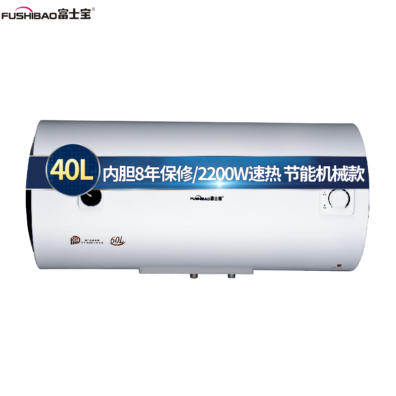 富士宝(FUSHIBAO)T01-40J1储水式电热水器家用机械款2200W安全洗澡 40升