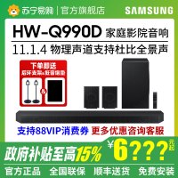 Samsung/三星HW-Q990D/XZ回音壁蓝牙音箱杜比无线电视音响3937