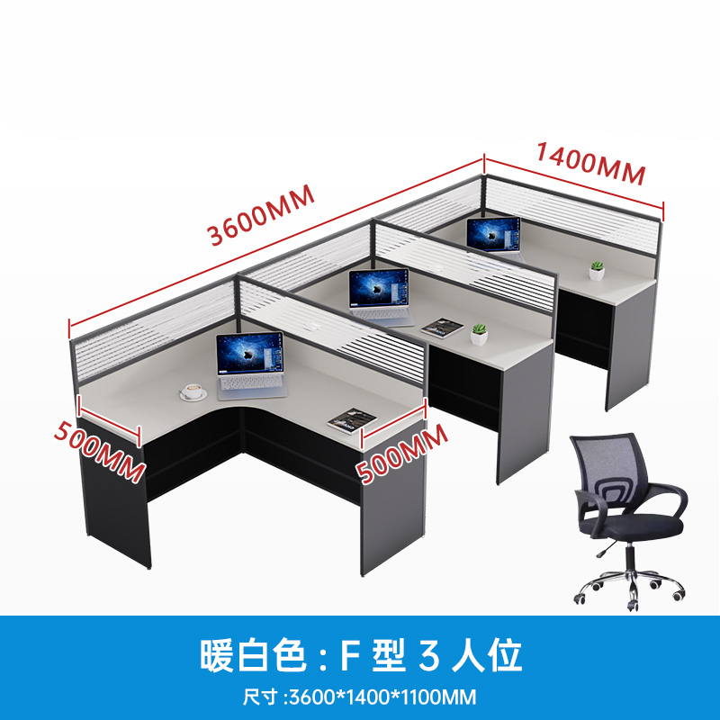 珂攸洋屏风桌组合 屏风工位F型三人位3600*1400*1100mm含椅套