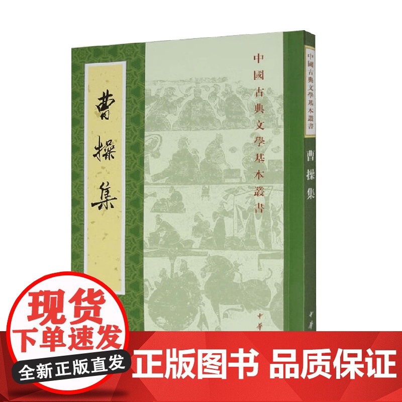 曹操集 中国古典文学基本丛书 曹操 著 国学 古籍高清大图