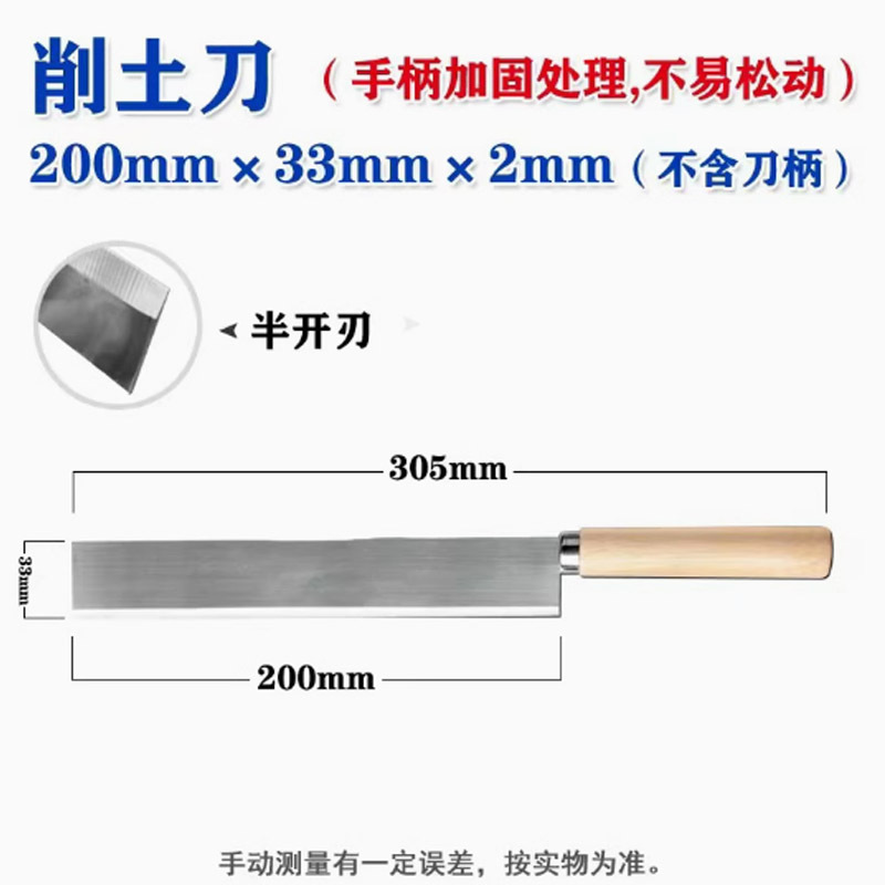 削土刀(305*33mm)