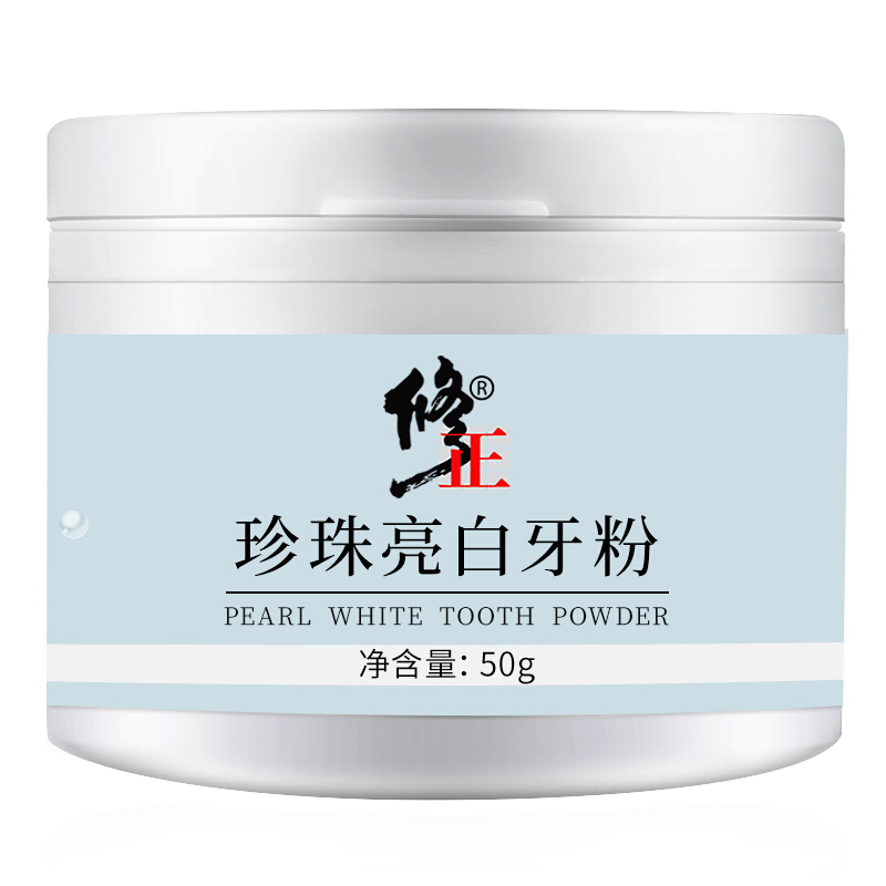 修正珍珠亮白洗牙粉珍珠亮白牙粉50g