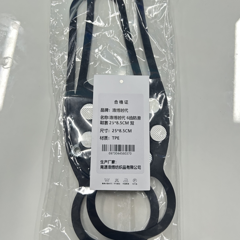 浩博时代 6齿防滑鞋套 25*8.5CM 双高清大图
