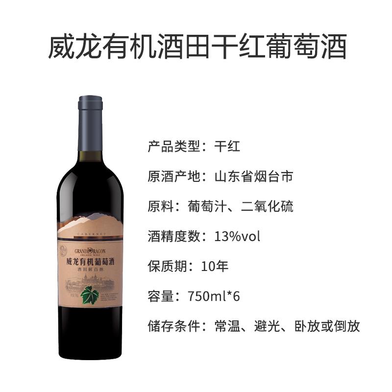 威龙有机葡萄酒 赤霞珠 酒田解百纳干红750ml*6整箱装