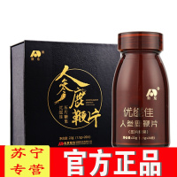 【苏宁专营】敖东人参鹿鞭片吉林初心家族优能佳人参鹿鞭片压片糖果建议男士修护膏精油 1盒装