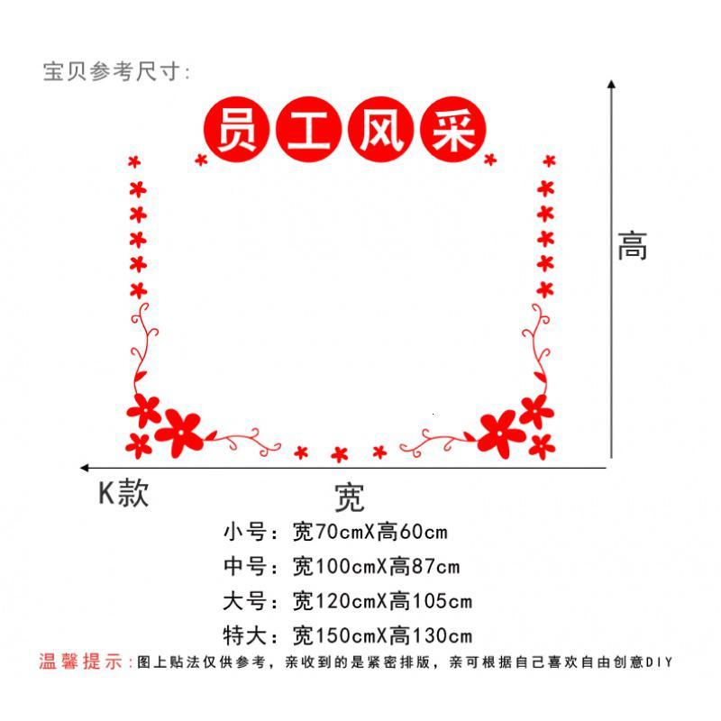 学习园地员工天地公告栏墙贴班级教室装饰贴纸办公室企业公司贴画 红色K 大