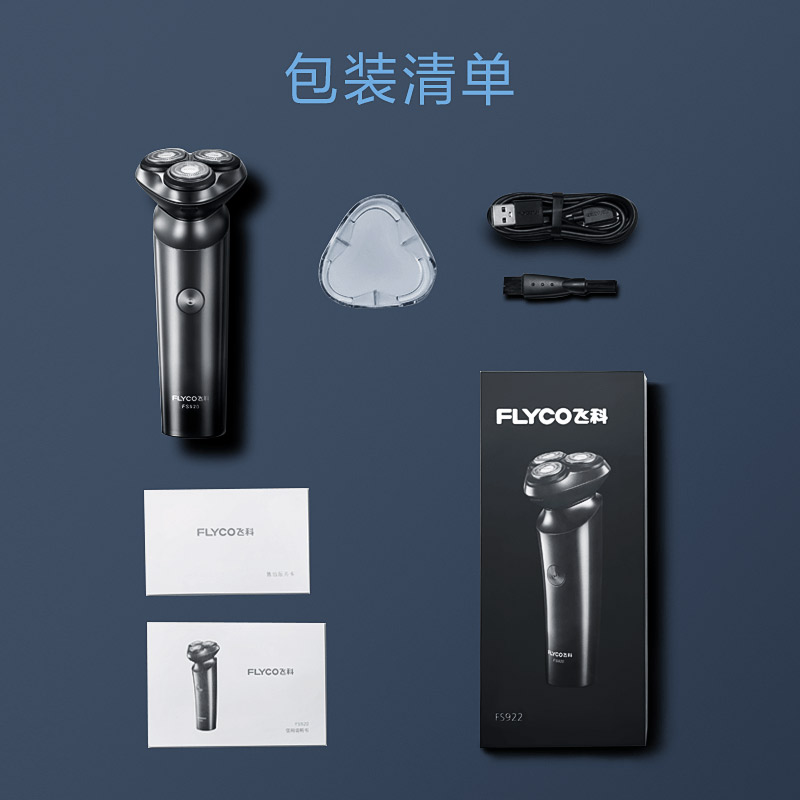 飞科 剃须刀FS922高清大图