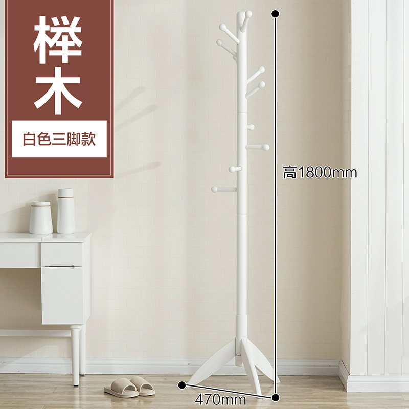 匡大 衣帽架 1.8米三角立式实木衣帽架 家用落地衣帽架 白色