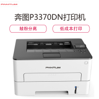 奔图(PANTUM)P3370DN黑白激光打印机 自动双面单功能有线网络打印 一键驱动安装