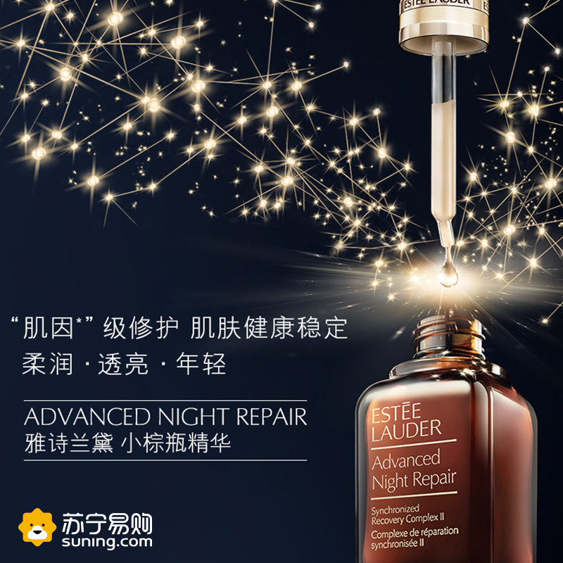 [国内专柜版]雅诗兰黛(Estee Lauder)特润修护肌透精华露50ml 小棕瓶精华 补水柔润 平滑抚纹 匀净透亮