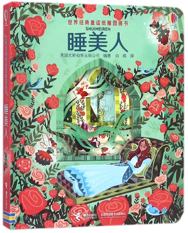 [正版]睡美人 世界经典童话纸雕图画书 精装3D立体翻翻书 儿童启蒙教育故事书 儿童精装绘本益智游戏书籍高清大图