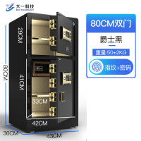 [大一]保险柜 飞跃系列80cm指纹型 大型双门保险箱办公双层家用保险柜全钢入墙保管箱新款 爵士黑