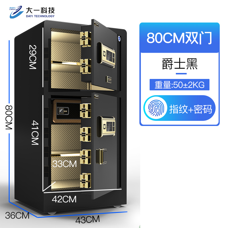 [大一]保险柜 飞跃系列80cm指纹型 大型双门保险箱办公双层家用保险柜全钢入墙保管箱新款 爵士黑