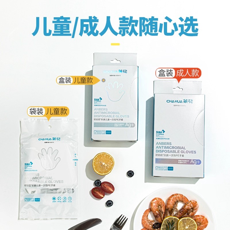 茶花 欧铂兹*儿童一次性PE手套100只 312003 24*14*0.9cm高清大图