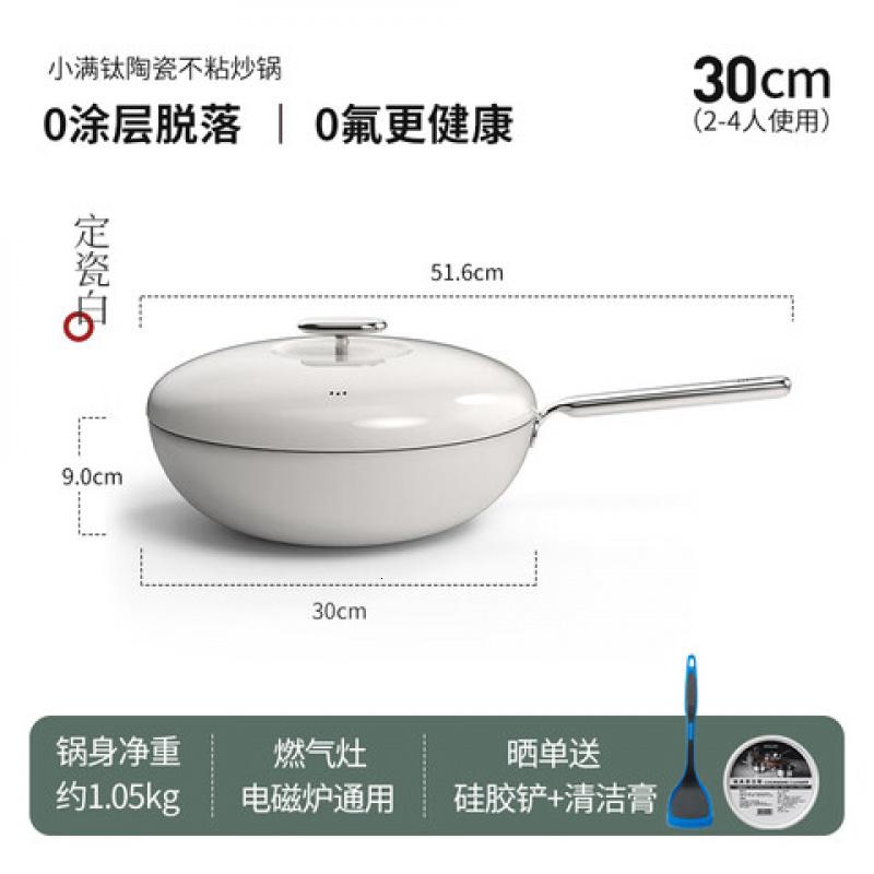 德世朗DP915-W30WH小满系列钛陶瓷不粘炒锅 30cm 单位:个 白色