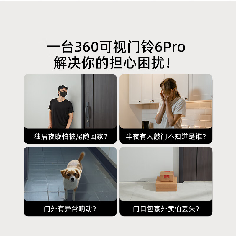 360可视门铃6Pro 500万超清画质家用监控智能门铃+64G内存卡高清大图