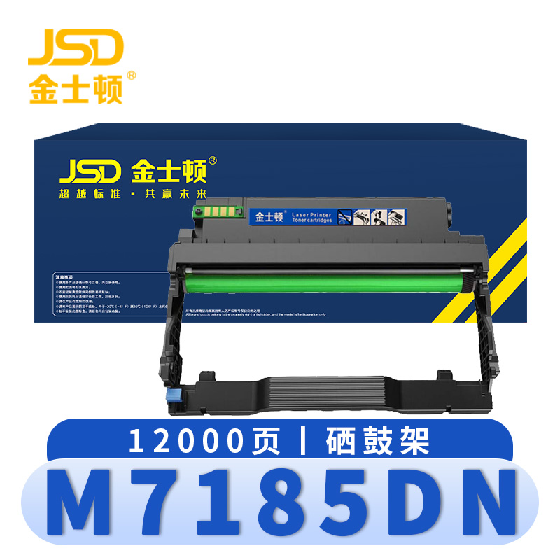 金士顿 硒鼓架M7185DN 支高清大图