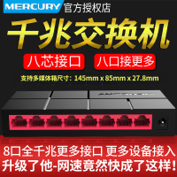 水星SG108M5口8口10口多口千兆百兆交换机 4口网络集线器分流器网线宿舍家用企业交换器 企业商用路由器监控分线器