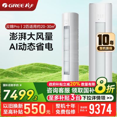 格力(GREE)空调 云锦Pro 3匹 变频冷暖 自清洁 智能WiFi 大风量 家用客厅KFR-72LW/NhBa1BG