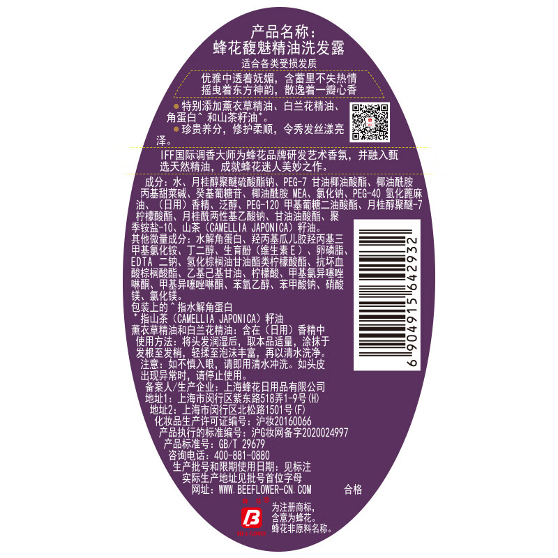 蜂花500ml蜂花馥魅精油洗发露高清大图