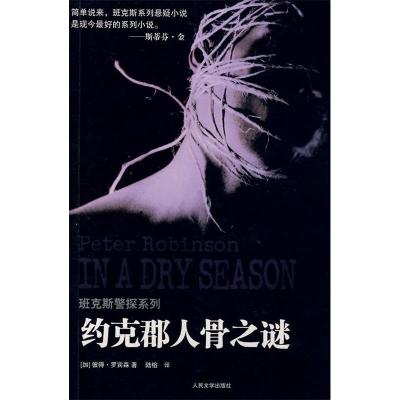11约克郡人骨之谜978702006890622