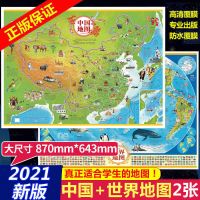 2021新版中国地图+世界地图墙贴专用大尺寸高清地图儿童地理百科 中国地图+世界地图[21年6月版]