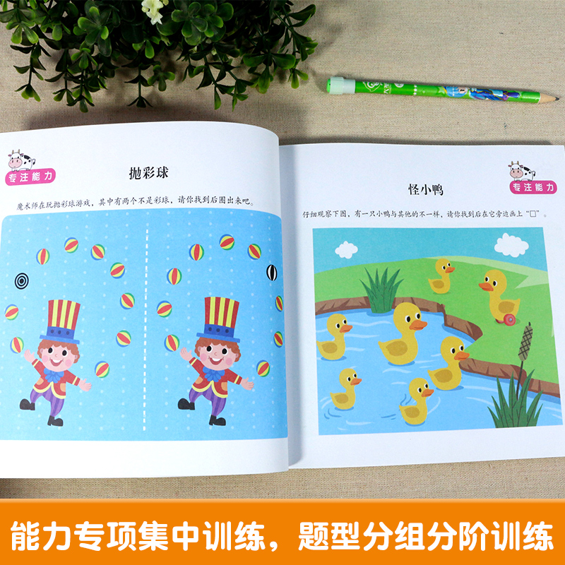[正版]全脑开发思维训练4-5岁 幼儿园中班宝宝书籍儿童找不同专注力训练书逻辑游戏书益智左右脑开发训练书籍智力开发培养高清大图