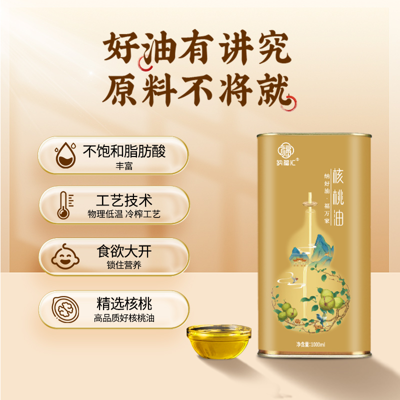 纳福汇核桃油礼盒-1000ml*2高清大图