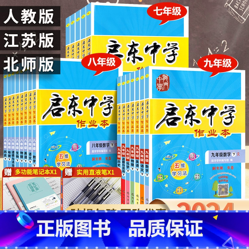语文 人教版 九年级上 [正版]2024春启东中学作业本语文数学英语化学七八九年级下册上册人教版江苏版苏教版书初中初一二