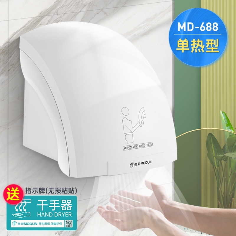 莫顿（modun）干手器全自动感应烘干机手器干手器