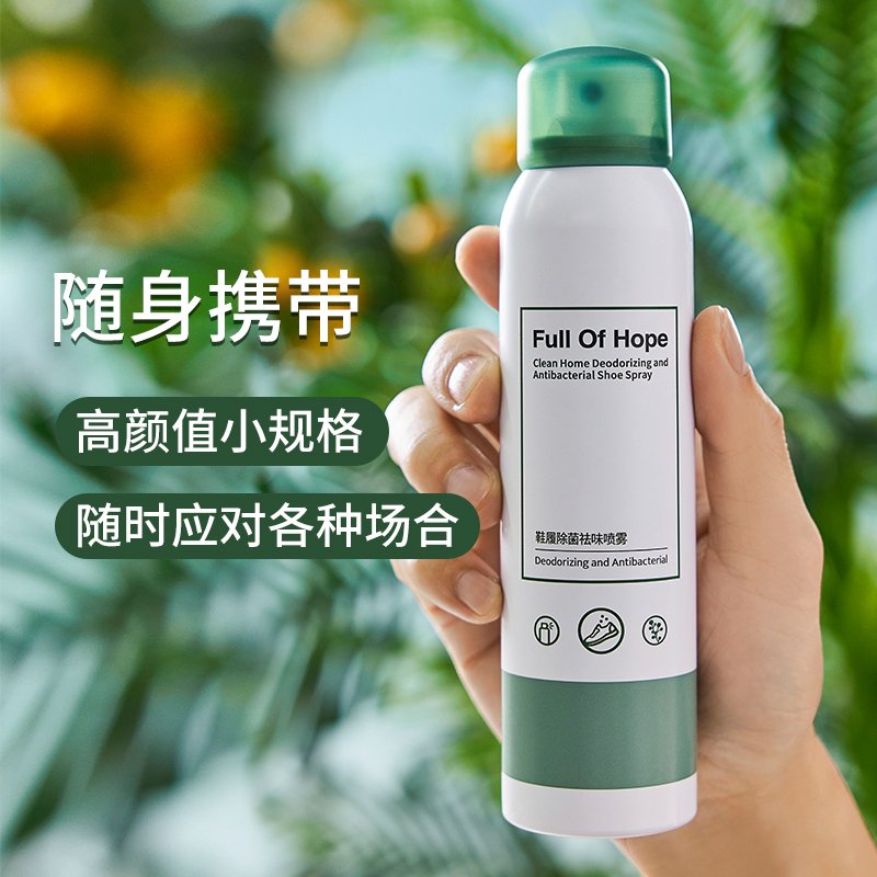 希望树Full of hope 2瓶 鞋袜除臭剂3秒除臭99%除菌去味鞋履喷雾