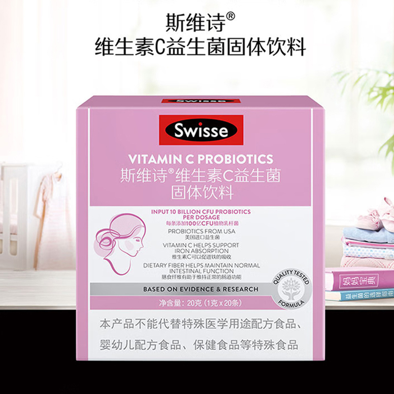 Swisse斯维诗 维生素C益生菌固体饮料20g *3盒100亿益生菌 促进铁吸收 0蔗糖 补足孕期营养