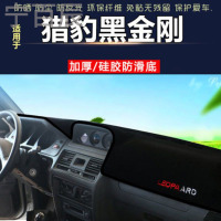 猎豹黑金刚中控仪表台避光垫汽车内饰改装防反光遮阳隔热防晒遮光