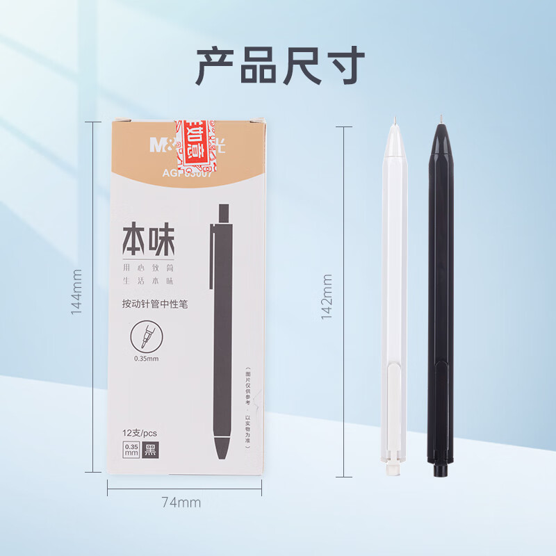 晨光(M&G)按动中性笔本味AGP83007黑0.35高清大图
