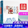 三字经 【正版】三字经幼儿早教注音小学生6-8-10岁一二年级课外读物影响孩子一生的经典国子【幼