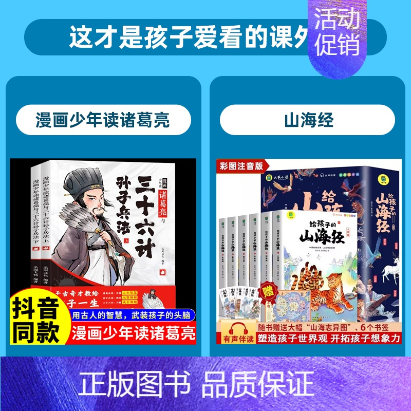 [全8册]诸葛亮三十六计孙子兵法+山海经 [正版]抖音同款漫画少年读诸葛亮与三十六计孙子兵法全套2册原著 6-15岁儿童