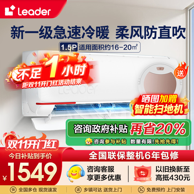 统帅(Leader)海尔智家出品1.5匹空调P新一级变频节能挂机自清洁贴以旧换新KFR-35GW/05LKG81TU1