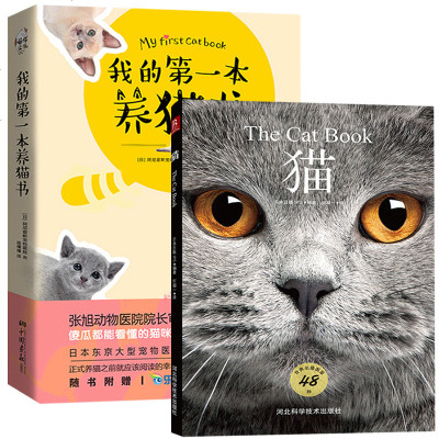 育 猫全书我的第一本养猫书养猫手册宠物书籍养猫书猫咪书籍猫咪养护入养猫指南猫咪健康护理宠物书籍养猫手册教程新手学 格尔德 路德维希著 摘要书评在线阅读 苏宁易购图书