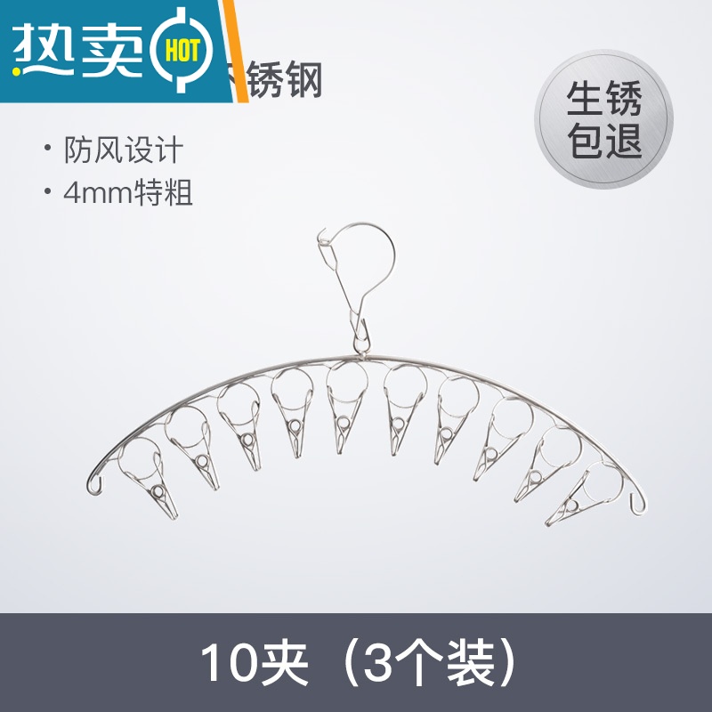 敬平不锈钢多夹子晾衣架家用内衣挂衣袜架防风夹挂钩多功能晒袜子器 4mm新升级防风特粗10夹-3个【生锈包退】衣夹