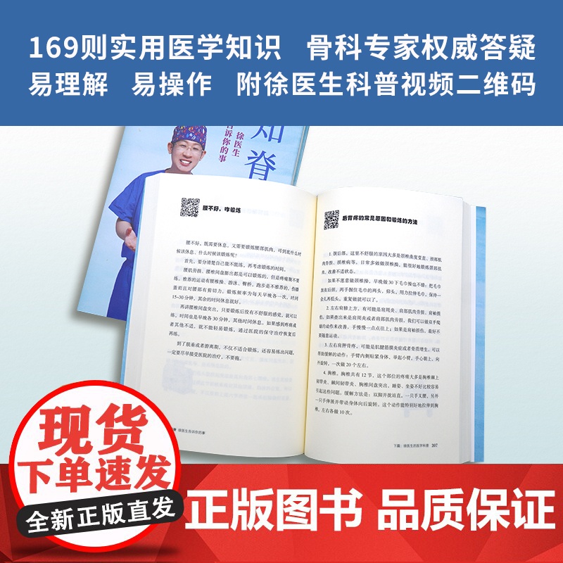 知脊:徐医生告诉你的事 北贝 广西师范大学出版社 徐文斌 著 2025-05高清大图
