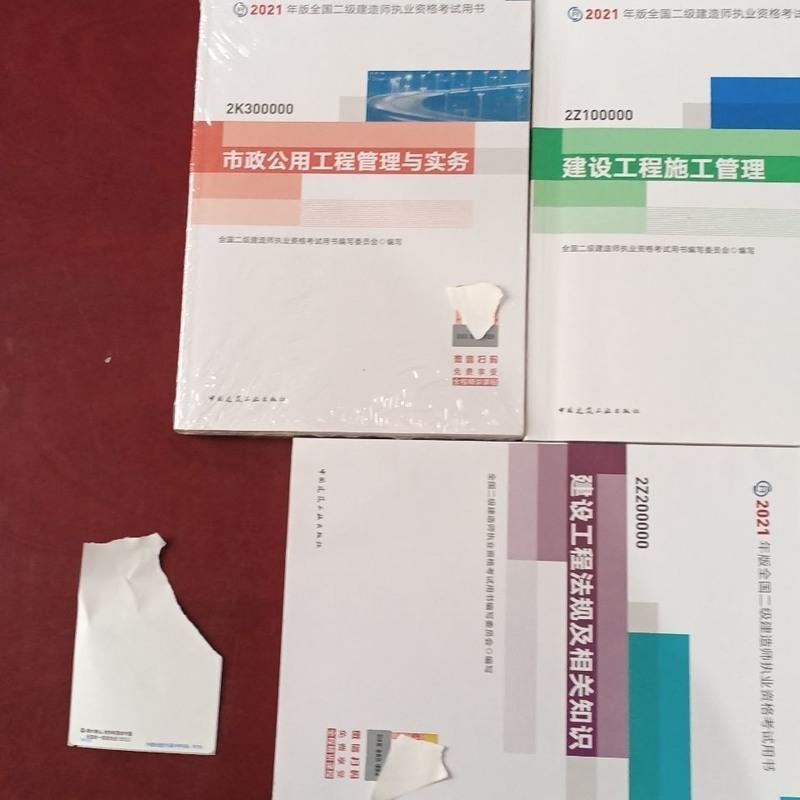 二级建筑 实务教材一本 2021二级建造师考试教材建筑市政公路水利机电教材搭配习题集真题